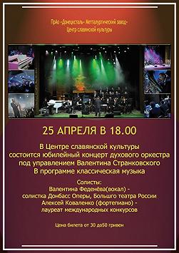 Концерт духового оркестра