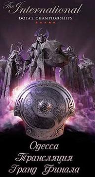 Трансляция The International 2014