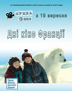 Дни французкого кино «Белль»