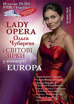 Світові зірки та Ladi Opera Ольга Чубарева