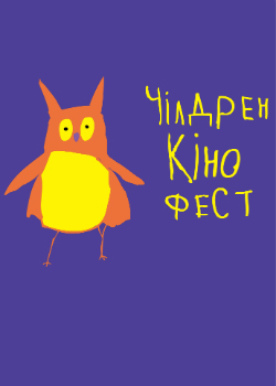 Чілдрен Кінофест