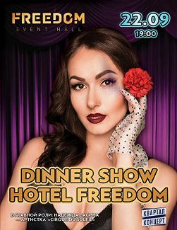 Dinner show «HOTEL FREEDOM»