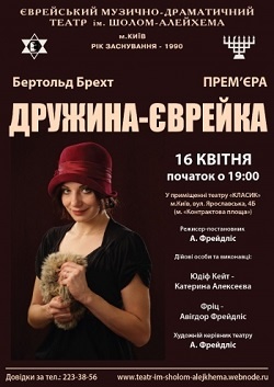 Жена-еврейка