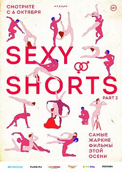 Sexy shorts (Эротические короткометражки)