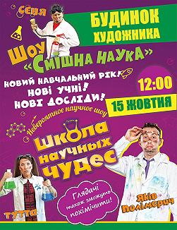 Школа научных чудес. Новый учебный год!