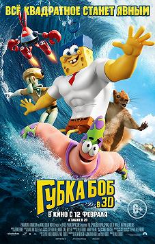 Губка Боб: Жизнь на суше
