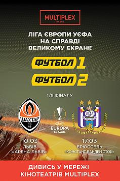 Лига Европы. Андерлехт - Шахтер