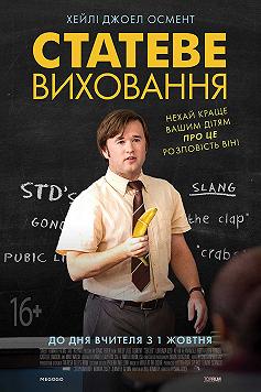 Половое воспитание