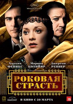 Роковая страсть