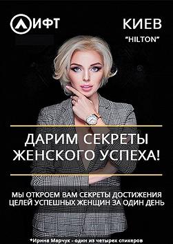 Секреты женского успеха