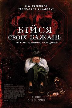 Бойся своих желаний