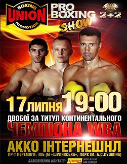 Професіональний вечір боксу від компанії "Union Boxing Promotion"