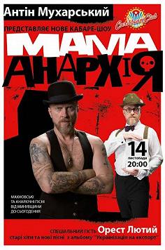 Антiн Мухарський