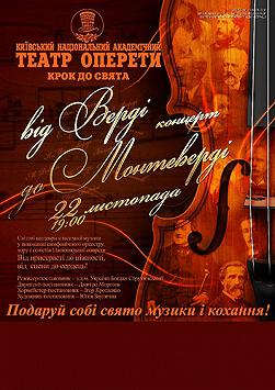 Симфонічний концерт "Від Верді до Монтеверді"