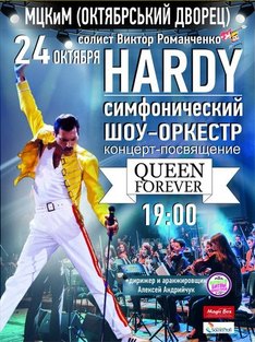 Концерт-посвящение «Queen forever»