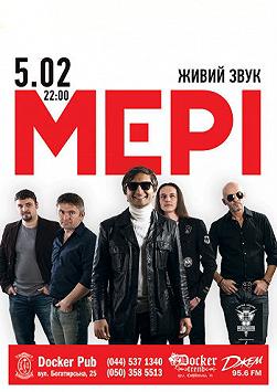 МЕРІ