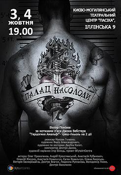 Палац Насолоди
