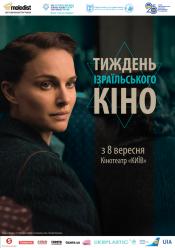 Гетто, или суд Вивьен Амсалем (Неделя израильского кино)