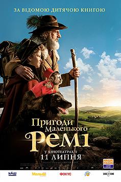 Пригоди маленького Ремі