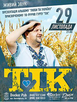 ТІК