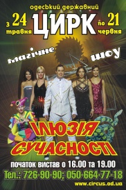 Иллюзия современности