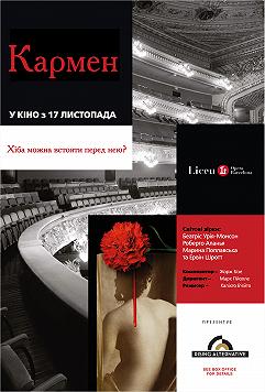 Кармен (киноспектакль)