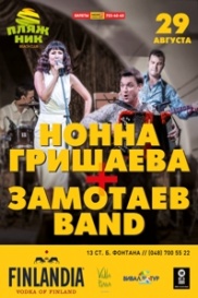Нонна Гришаева + Замотаев Band