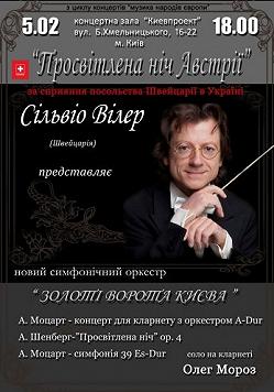 Просвітлена нічь Австрії. Диригент Сільвіо Вілер (Швейцарія)