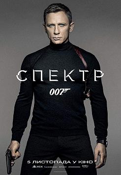 007: Спектр