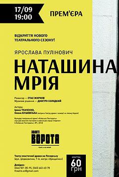 Наташина мрія