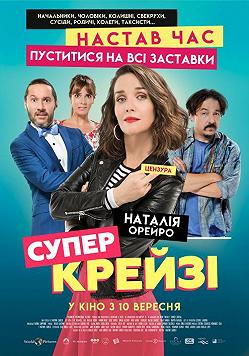 Супер крейзі