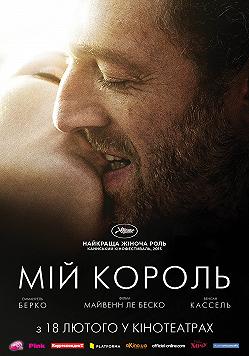Мой король