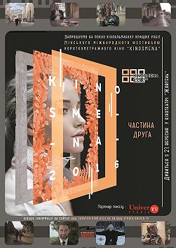 KINOSMENA. Short Film Festival. Часть 2