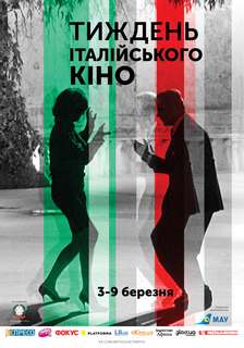 Кровь моей крови (Неделя итальянского кино)