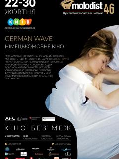 Эгон Шиле: Смерть и девушка (МКФ Молодость 46)