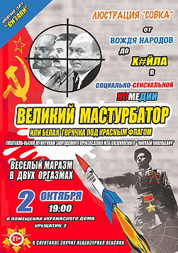 Великий мастурбатор