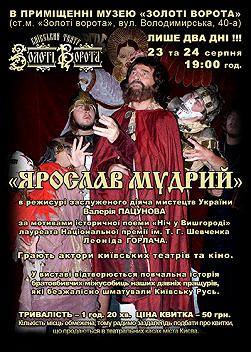 Спектакль "Ярослав Мудрий"
