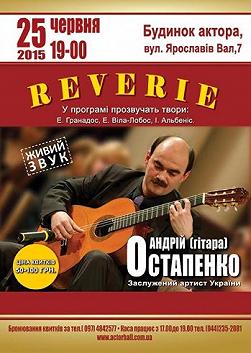 Андрій Остапенко Reverie (вечір класичної гітари)