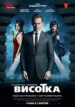 Высотка
