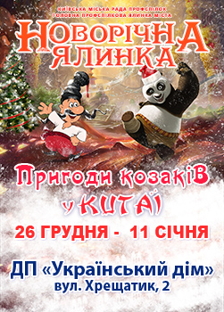 Приключения казаков в Китае