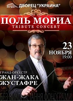 Гранд-оркестр Жан Жака Жустафре