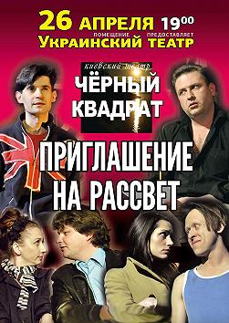 Приглашение на рассвет
