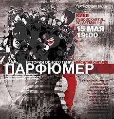 Парфюмер