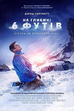 На глубине 6 футов (На языке оригинала)