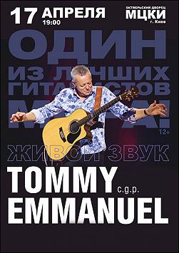 Томми Эммануэль