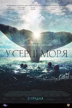 В сердце моря