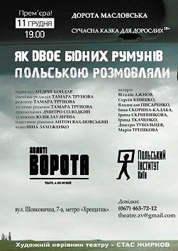 Як двоє бідних румунів польською розмовляли