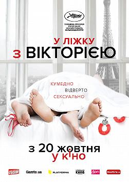 В постели с Викторией (На языке оригинала)