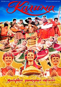 Калина