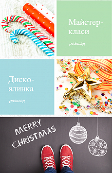 Ялинка в Олімпійському